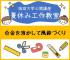 【2019年度 公開講座No51】夏休み工作教室-合金を溶かして風鈴づくり-