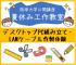 【2021年度 公開講座No.24】夏休み工作教室-- デスクトップPC組み立て・LAN ケーブル製作体験 -