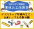 【2025年度 公開講座No.31】夏休み工作教室-デスクトップPC組み立て・LANケーブル制作体験
