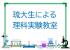 【2025年度　公開講座No.24】琉大生による理科実験教室